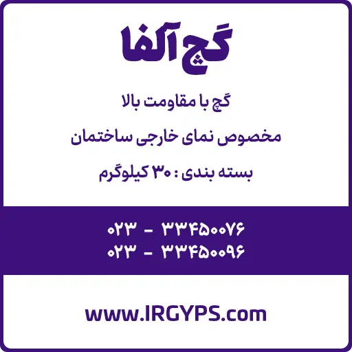 قیمت گچ آلفا