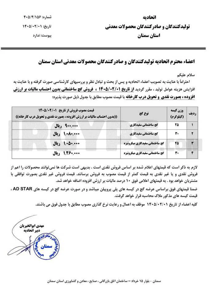قیمت گچ سمنان