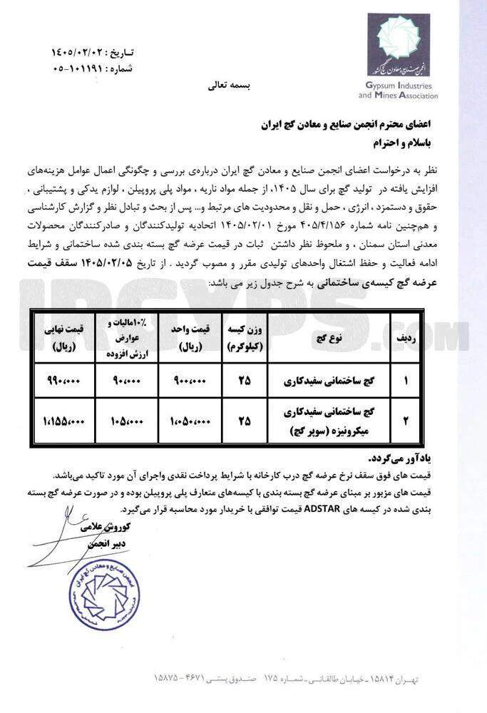 قیمت گچ